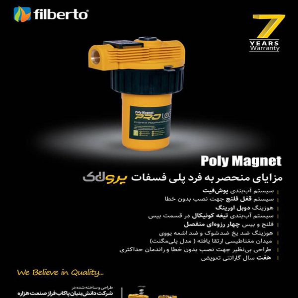 فیلتر تصفیه آب پکیج و آبگرمکن فیلبرتو مدل پرولاک