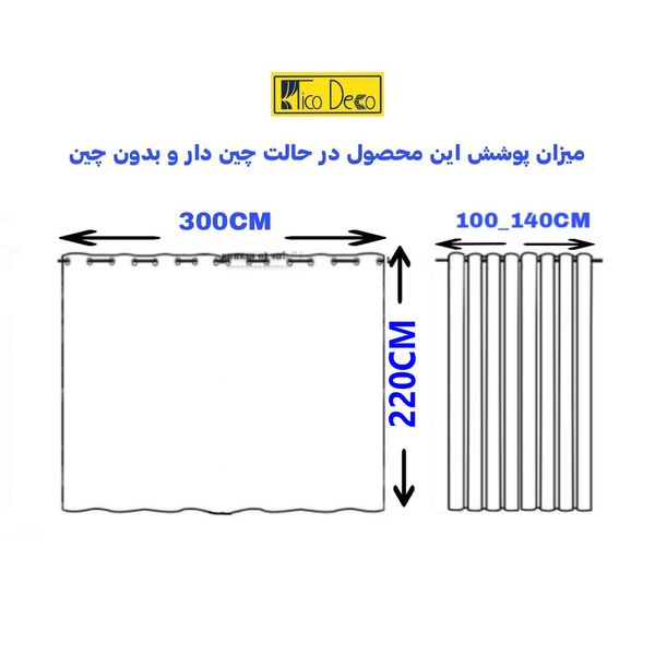 پرده تیکو دکو مدل حریر کلاسیک سایز 220*300 سانتی متر*623