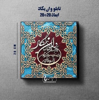 تابلو معرق و ان یکاد-هنر پارس