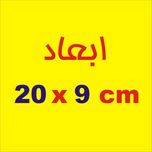 برچسب بدنه خودرو لیزارد مدل مذهبی طرح حسبی الله کد LZD-147B*256