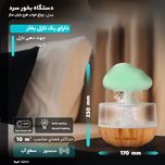 دستگاه بخور سرد مدل چراغ خواب طرح باران ساز