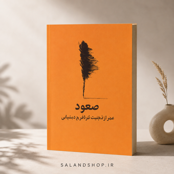 کتاب صعود اثر اسکات بری کافمن