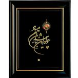 تابلو چو ایران نباشد
