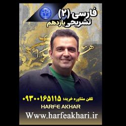 ادبیات یازدهم حرف آخر | آپدیت 1405 جدید استاد منتظری