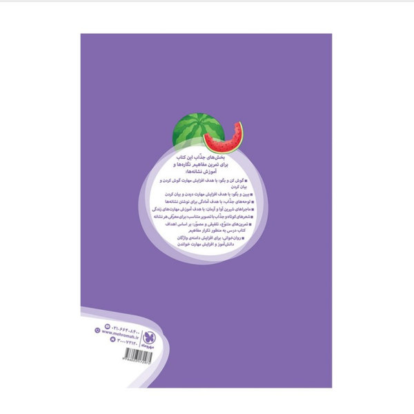 کتاب کارآموز فارسی اول دبستان
