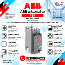 سافت استارتر ABB مدل PSR
