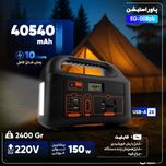 پاور استیشن EG-008PB ظرفیت 100 هزار میلی آمپر و توان 150 وات