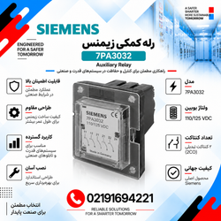 رله کمکی زیمنس مدل 7PA3032