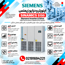 اینورتر و درایو زیمنس مدل SINAMICS S150