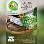 خاک گلدان گیلدا کد GK30L حجم 30 لیتر