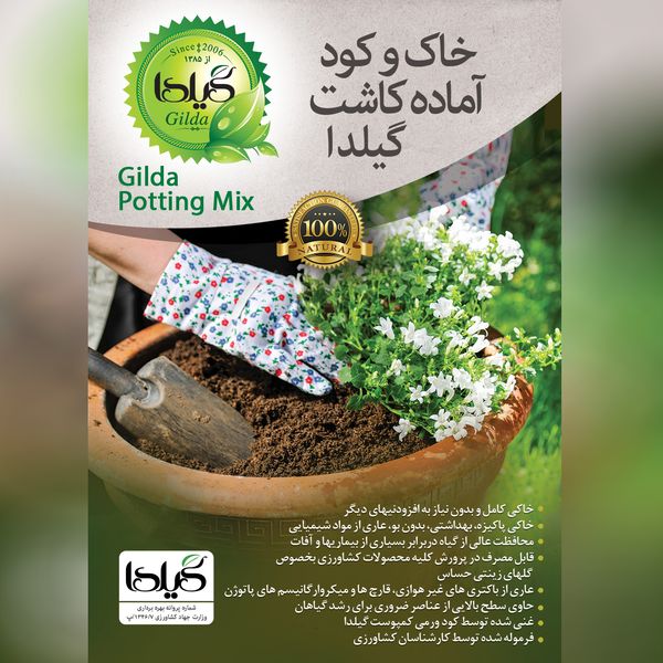 خاک گلدان گیلدا کد GK30L حجم 30 لیتر