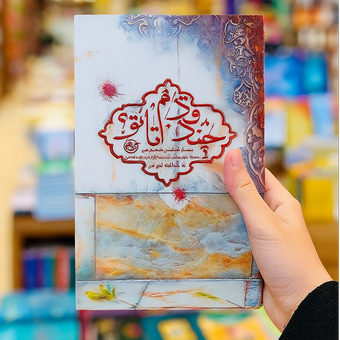 کتاب چند قدم تا تو