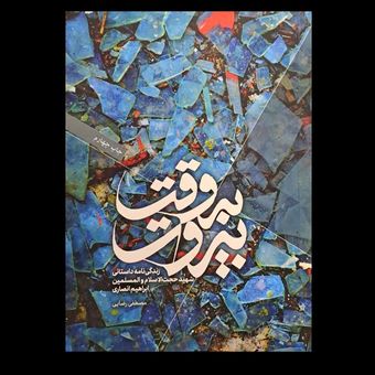 کتاب به وقت بیروت