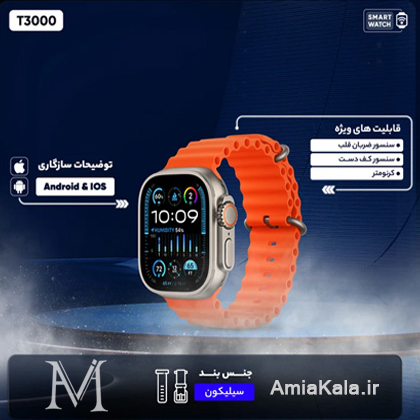 ساعت هوشمند  smat watch مدلT3000