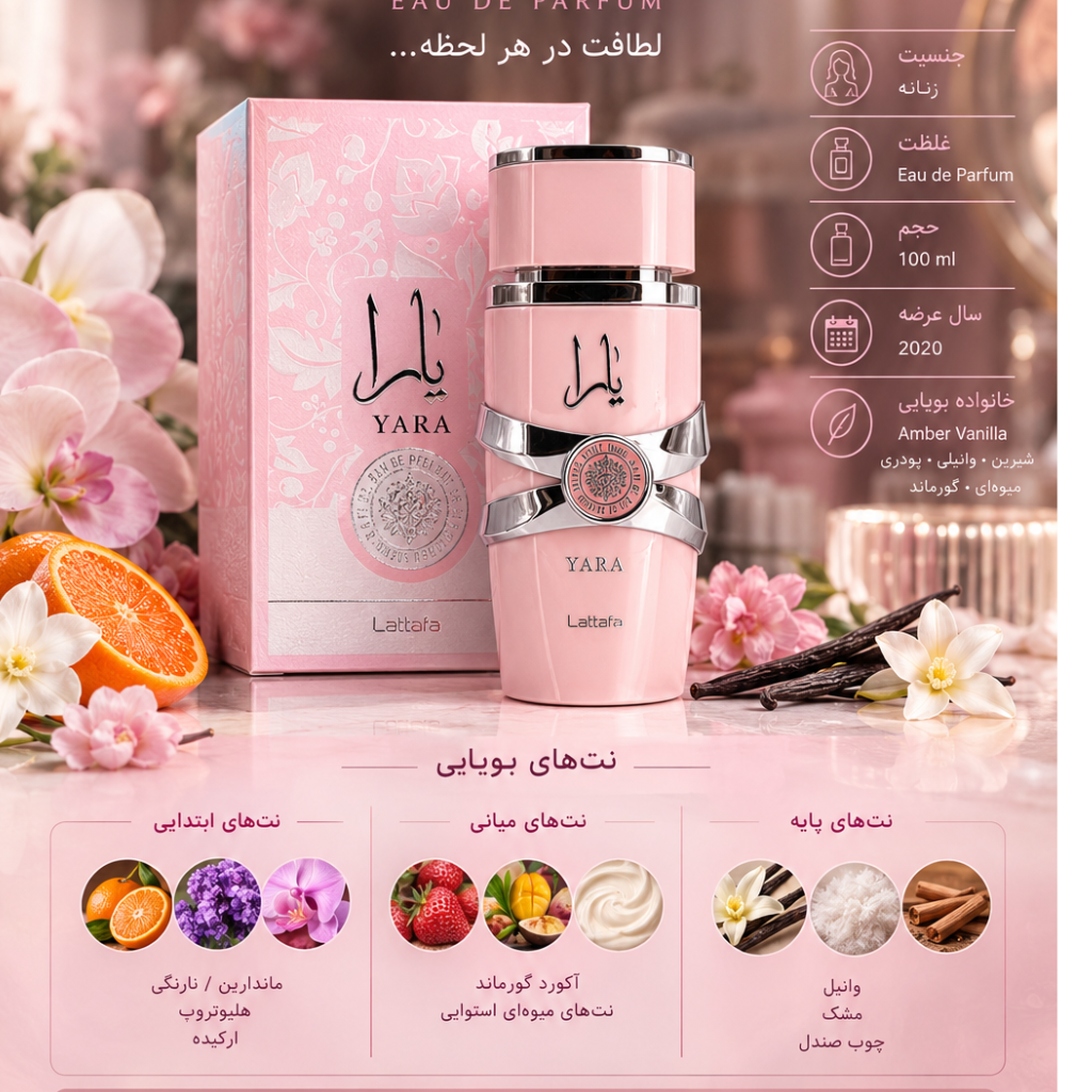 یارا لطافه