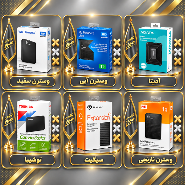 هارد اکسترنال یک ترابایت HDD