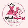 پوشینه استور