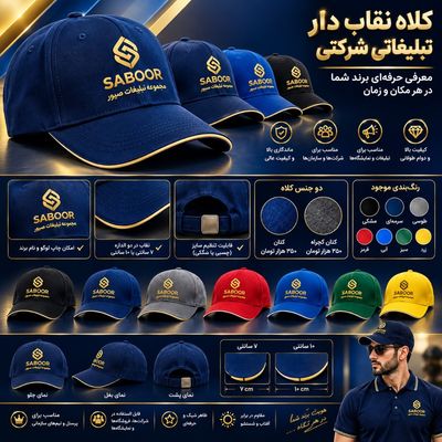 کلاه نقاب دار شرکتی