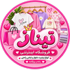 تیناز