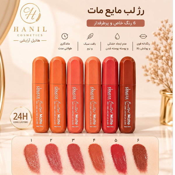 رژلب مایع مات جذاب رژلب مخملی