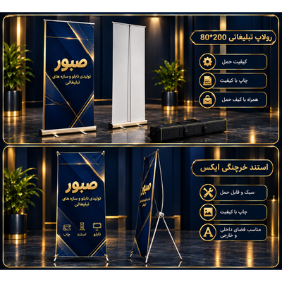 استند خرچنگی و رولاپ تبلیغاتی شرکتی
