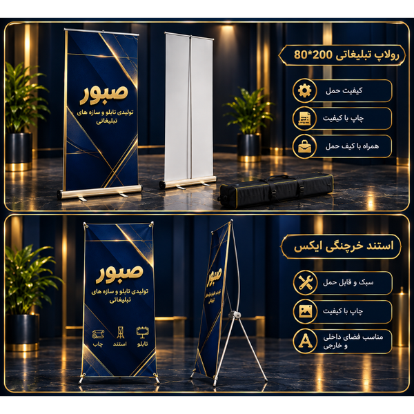 استند خرچنگی و رولاپ تبلیغاتی شرکتی