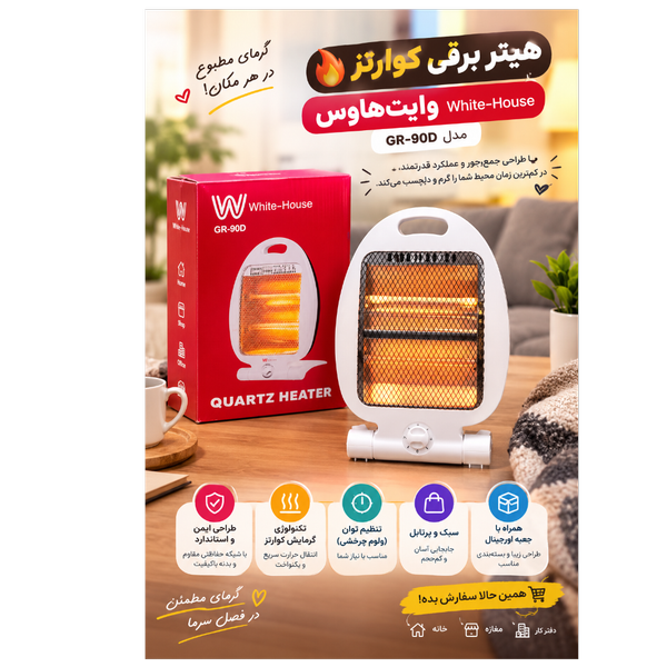 هیتر برقی کوارتز وایت هاوس (مدل GR-90D White House