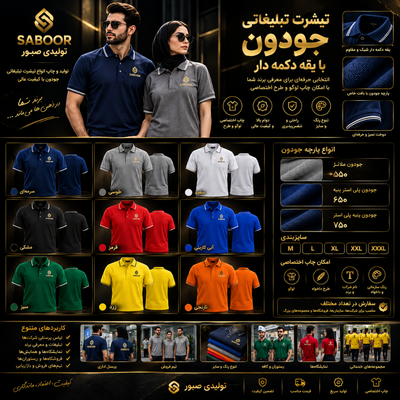 تیشرت جودون یقه دکمه دار تبلیغاتی