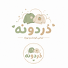دردونه | لباس کودک و نوزاد