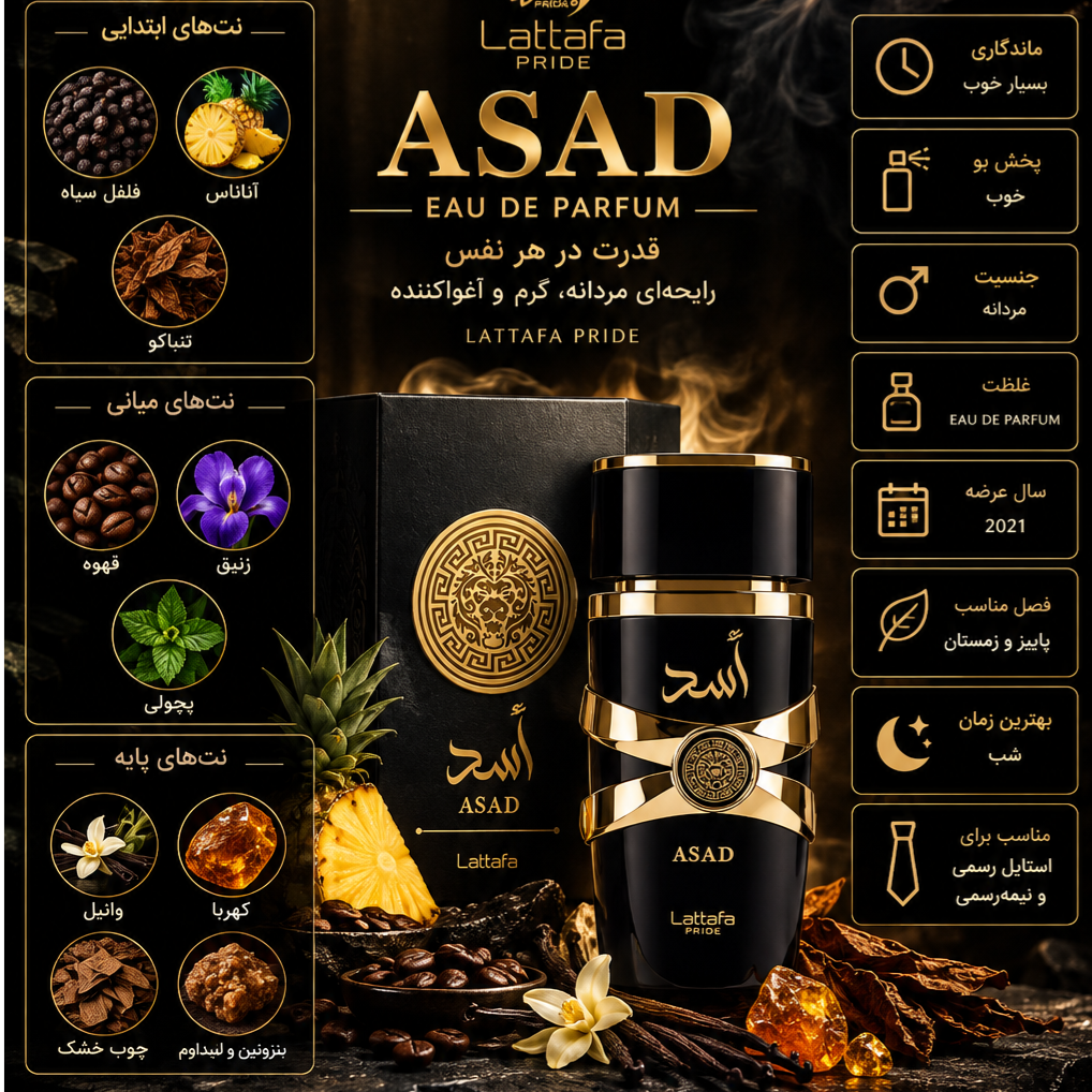 اسد مشکی