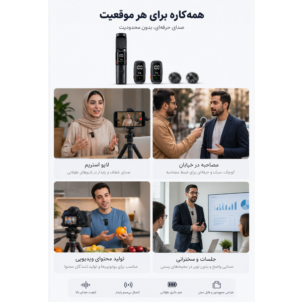 میکروفون یقه‌ای بی‌سیم حرفه‌ای 🔥✨