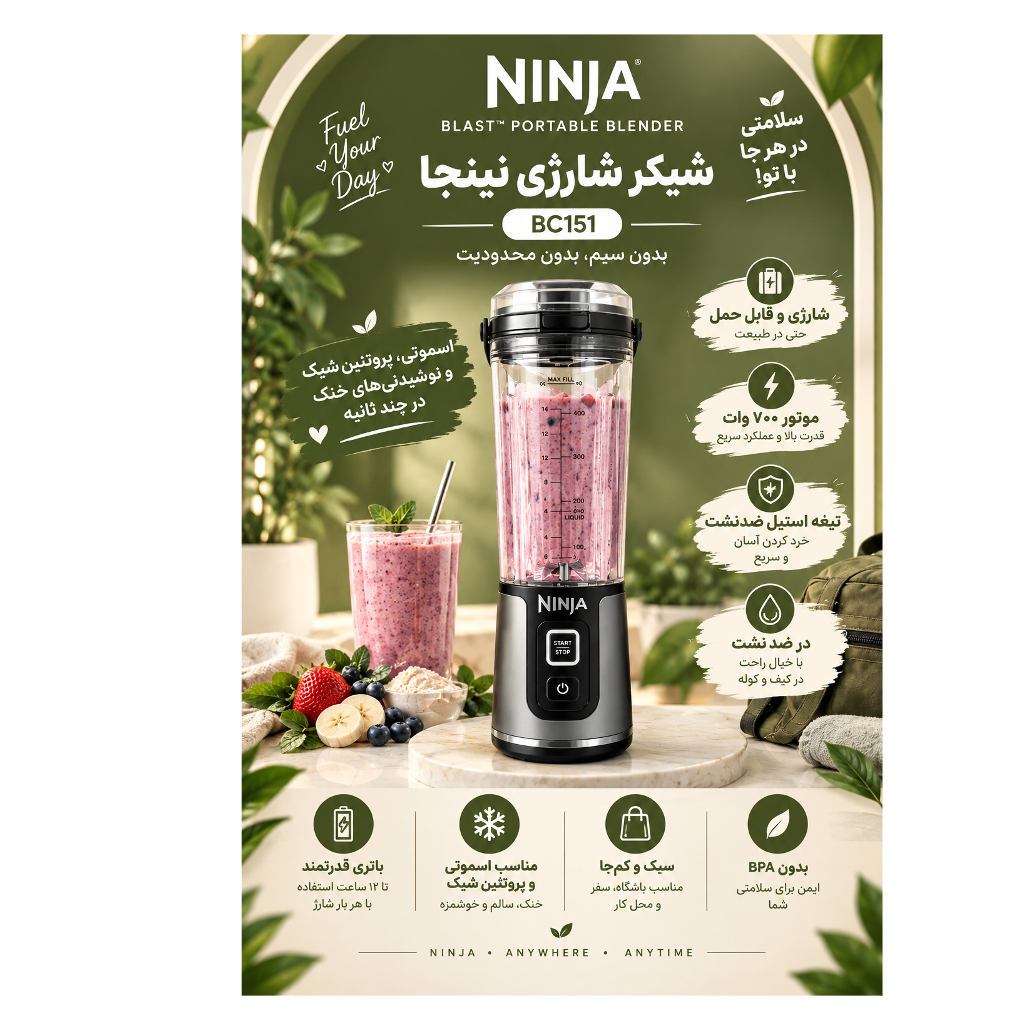 NinjaBC151شیکر آمریکایی اورجینال وارداتی