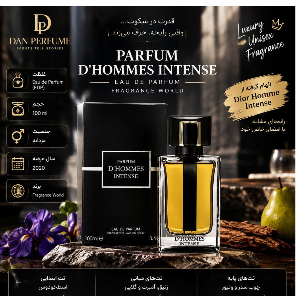 دیور هوم اینتنس