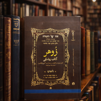 کتاب نیروی کابالا زوهر عرفان یهود