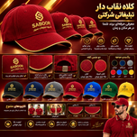 کلاه نقاب دار (کپ دار)