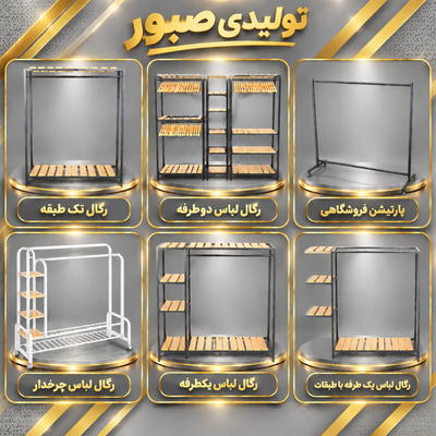 رگال لباسی