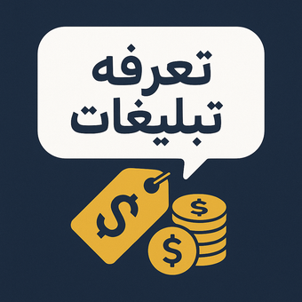 تبلیغات گسترده و هدفمند اینستاگرام ـ تلگرام ـ واتساپ ـ ایتا