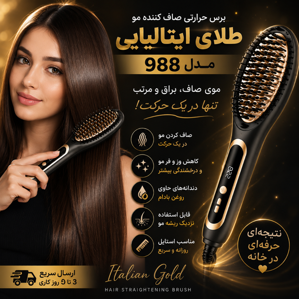 برس صاف‌کننده حرارتی مو انزو