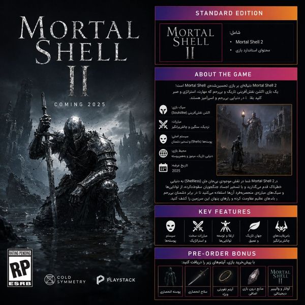 اکانت قانونی : Mortal Shell II (Standard Edition)