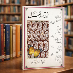 کتاب از ترمه و تغزل