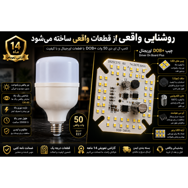لامپ ال ای دی LED با قطعات اصل و گارانتی معتبر