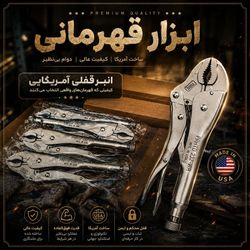 انبر قفلی آمریکایی