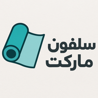 سلفون مارکت