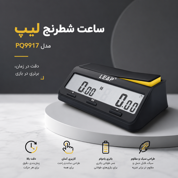 ساعت شطرنج لیپ مدل PQ9917