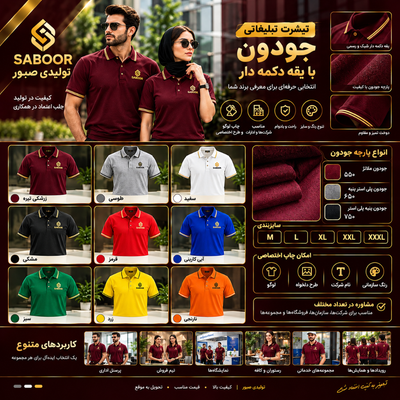 تیشرت تبلیغاتی جودون یقه دکمه  دار