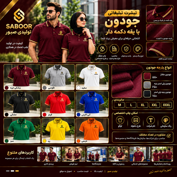 تیشرت تبلیغاتی جودون یقه دکمه دار