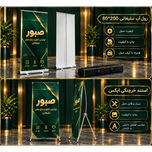 استندخرچنگی تبلیغاتی