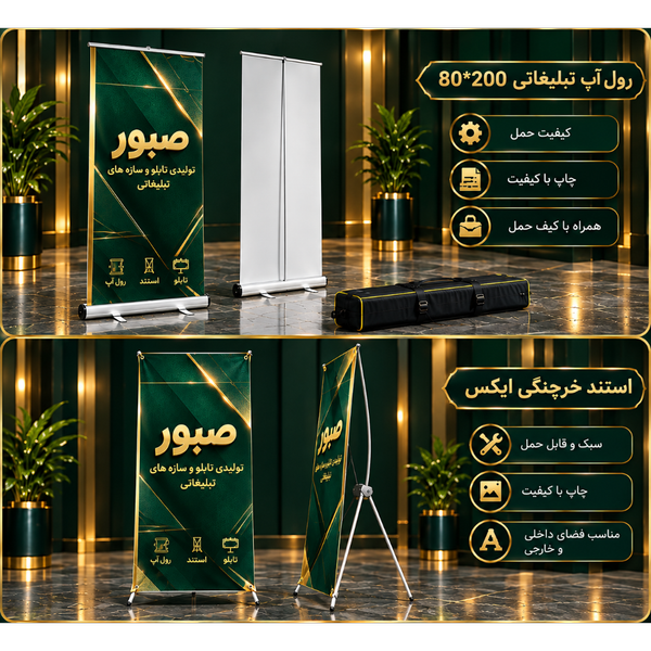 استندخرچنگی تبلیغاتی