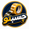 چسبتو