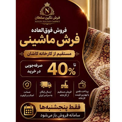 پنجشنبه‌ها ازساعت 9 تا 21 سامانه فروش فوقالعاده باز میباشد